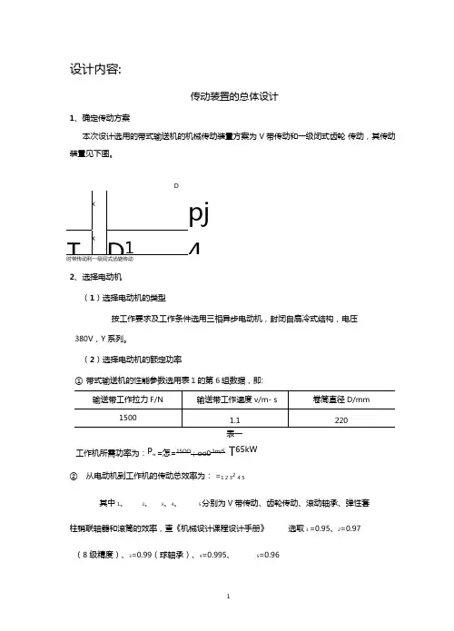 精选-一级直齿圆柱齿轮减速器设计说明书