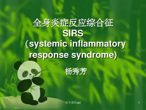 全身炎症反应综合征