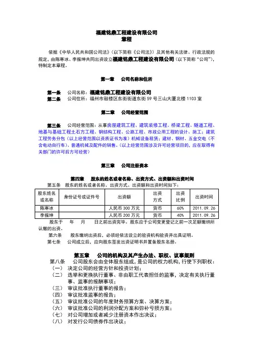 股东章程范本