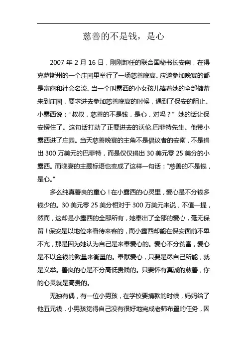 慈善的不是钱,是心