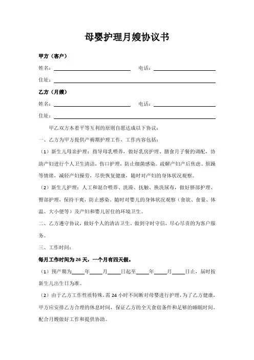 母婴护理月嫂协议书