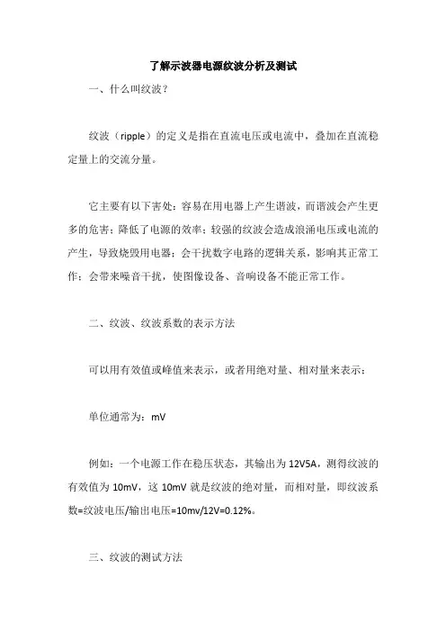 了解示波器电源纹波分析及测试