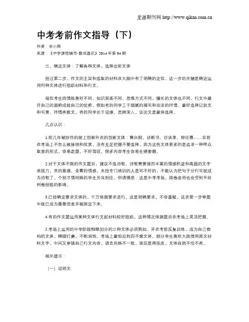 中考考前作文指导(下)