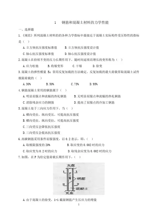 钢筋和混凝土材料的力学性能