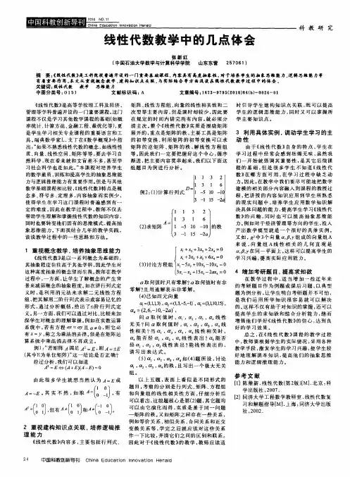 线性代数教学中的几点体会