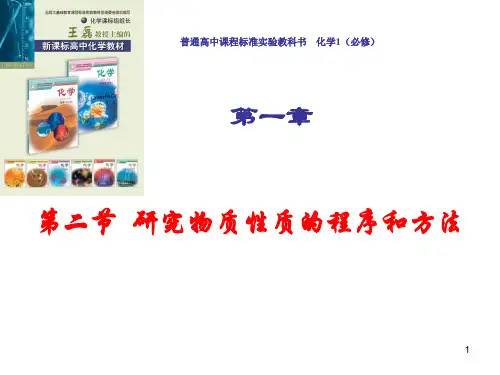 研究物质性质的基本方法 ppt课件