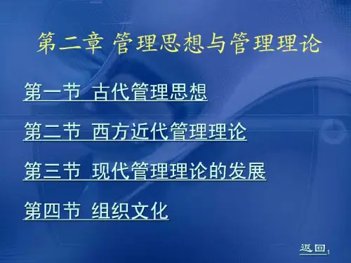 管理学管理思想与管理理论