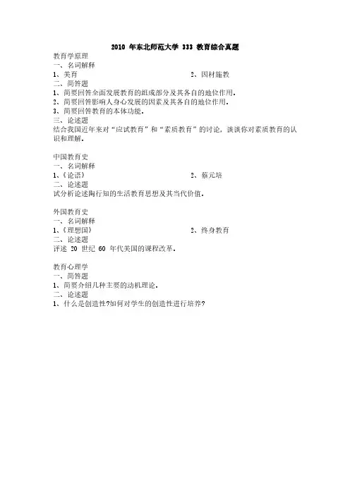 2010-2020年东北师范大学333教育综合历年真题
