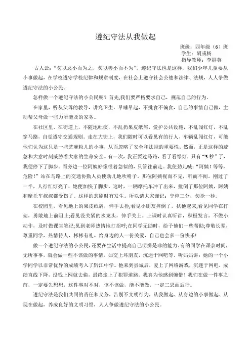 遵纪守法从我做起 (1)