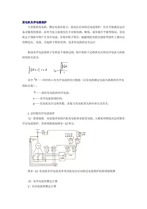 发电机负序电流保护
