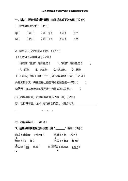 二年级上册语文试题-期末试卷  人教部编版