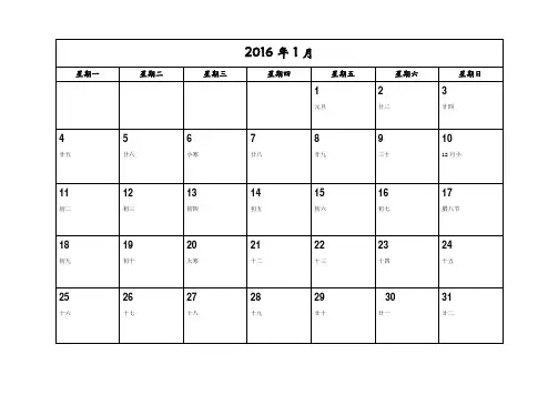 2016年_全年日历记事本_周六日连排(最终版)