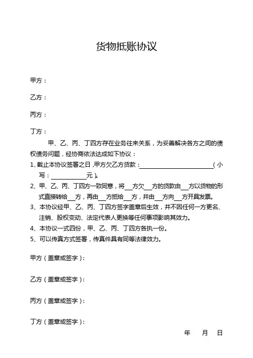 货物抵账协议