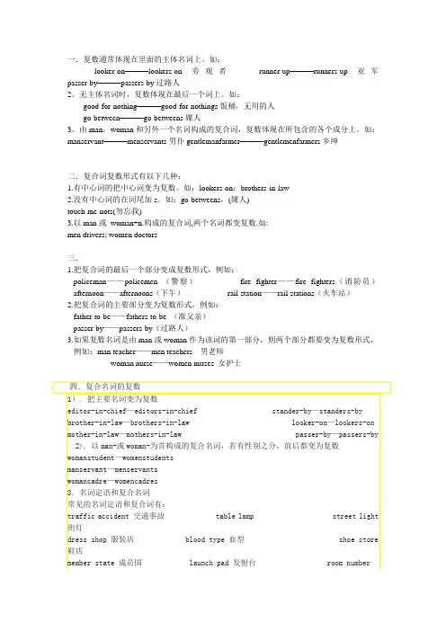 英语复合名词的讲解