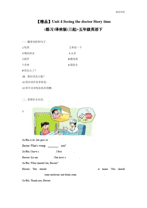 牛津译林版五年级英语下册【精品】Unit4Story time(练习及解析).doc