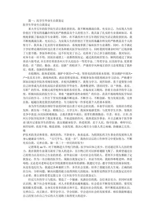 应届医学生自我评价(共9篇)