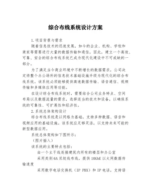 综合布线系统设计方案