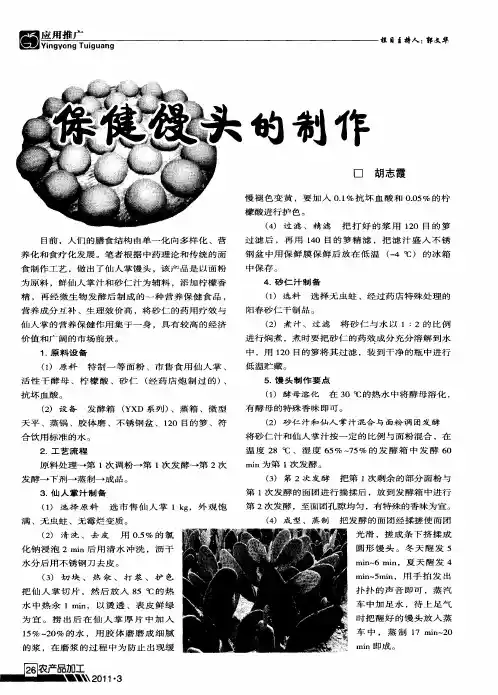 保健馒头的制作