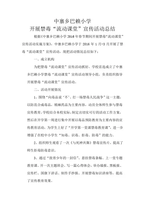 (完整word版)禁毒流动课堂活动总结,推荐文档