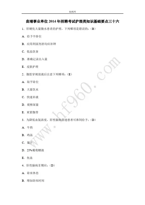 曲靖事业单位2014年招聘考试护理类知识基础要点三十六