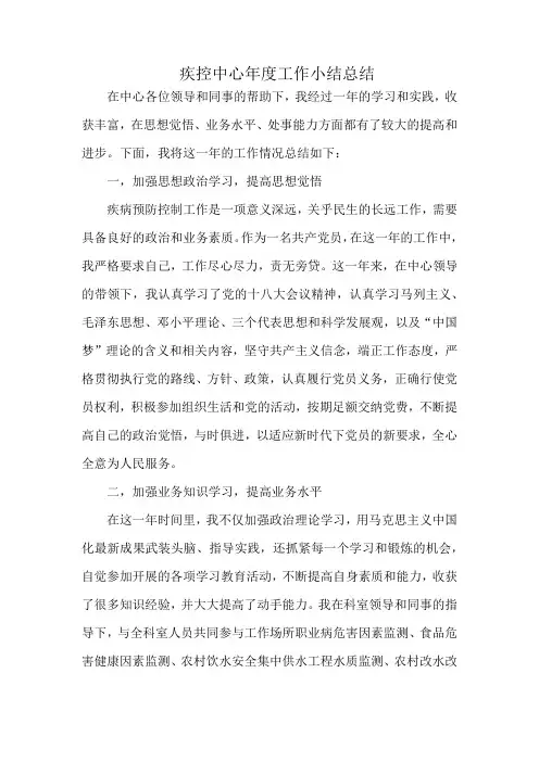 疾控中心年度工作总结