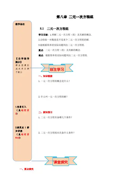 最新人教部编版七年级下册数学《二元一次方程组》学案