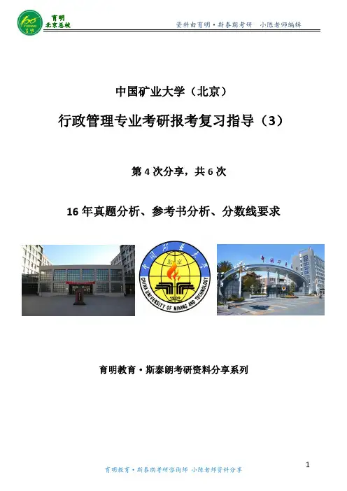 矿大行政管理好考吗-考试难度-答题方法-如何复习-怎样答题