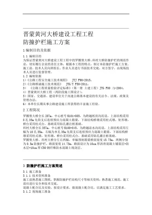 防撞护栏施工专业技术方案