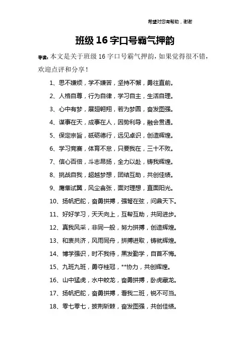 班级16字口号霸气押韵