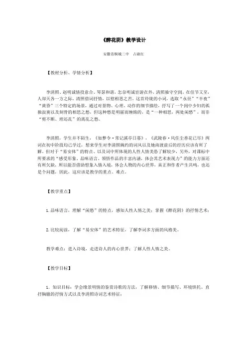 醉花阴教学设计