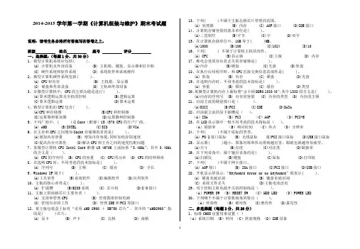 《计算机组装与维护》期末考试题