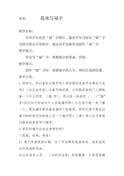 西泠印社 版三年级书法上册《第16课 我来写“福”字》教学设计