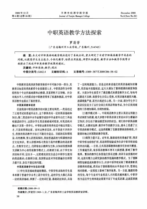 中职英语教学方法探索