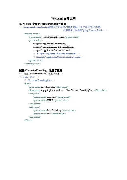Web.xml文件说明整理