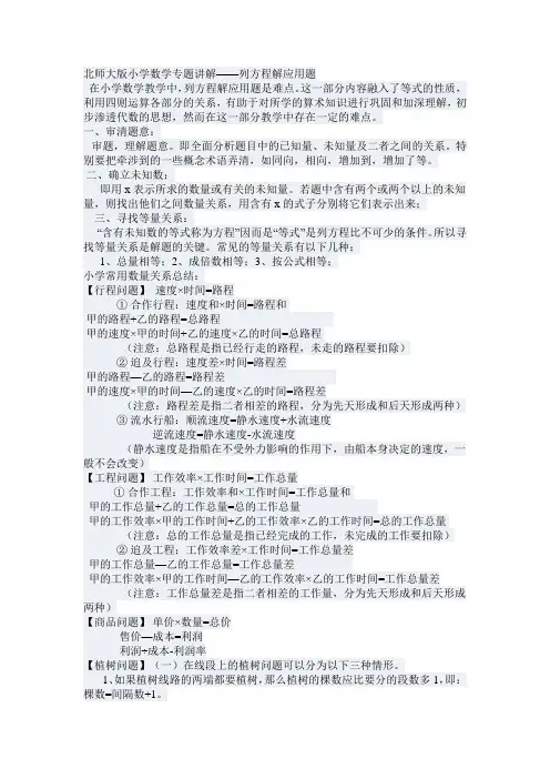 用方程解决问题 2