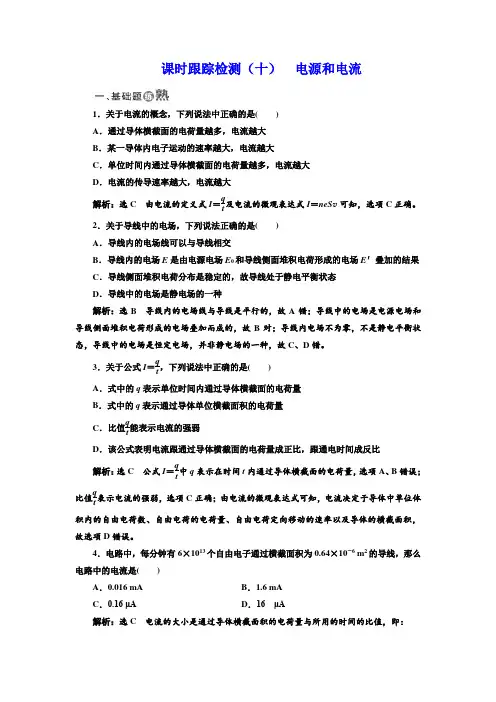 2017-2018学年高中物理选修3-1浙江专版：课时跟踪检测