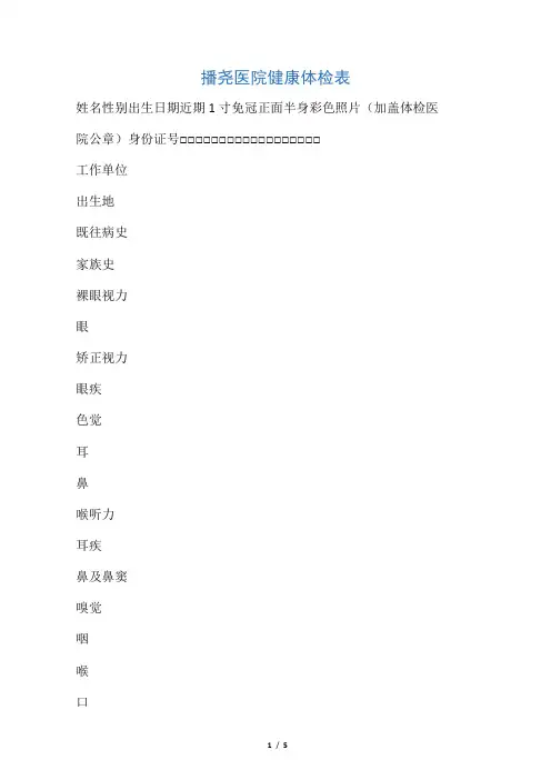 医院健康体检表.doc体检表)