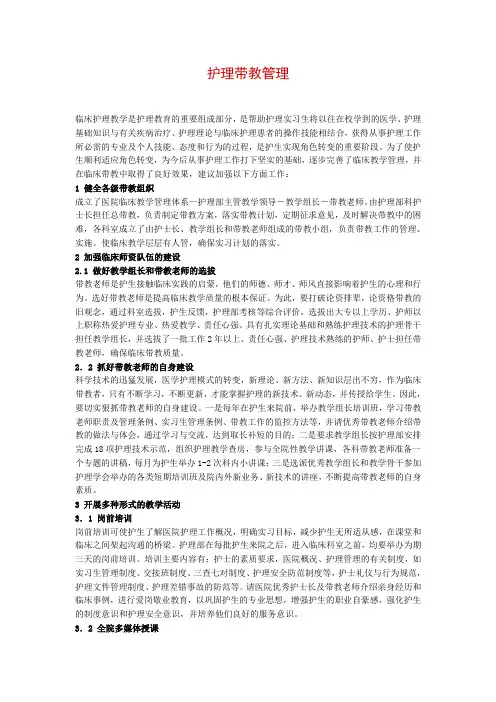 护理带教管理