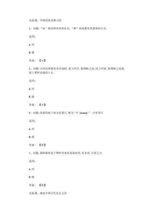智慧树知到《中国传统文化专题选讲》见面课答案