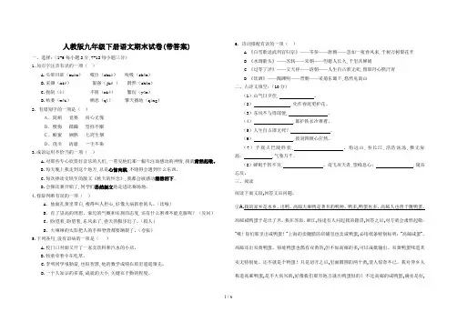 人教版九年级下册语文期末试卷(带答案)