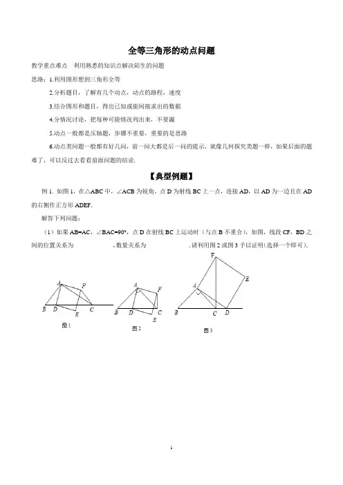 全等三角形--动点问题