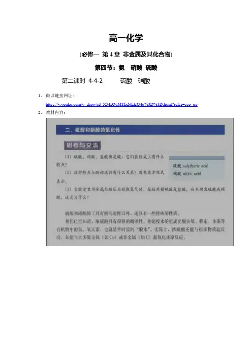 高一化学第四节：氨  硝酸 硫酸