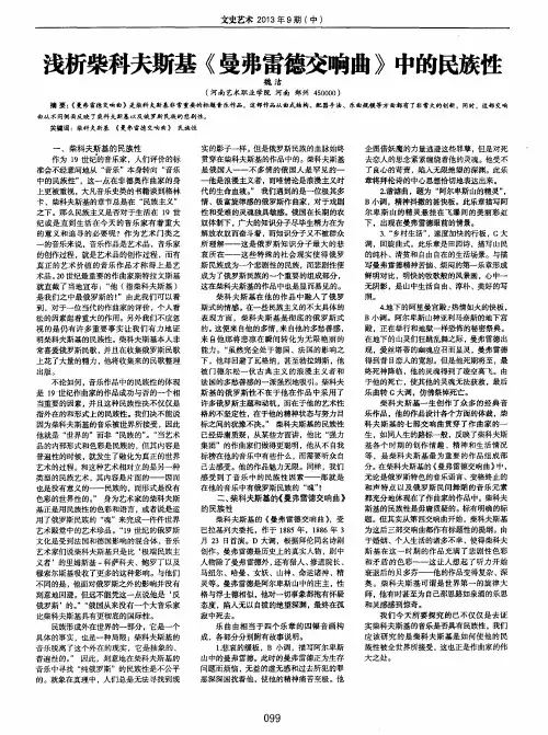 浅析柴科夫斯基《曼弗雷德交响曲》中的民族性