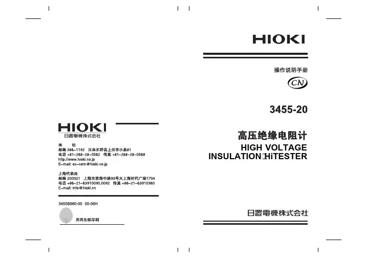 高压数字兆欧表3455说明书