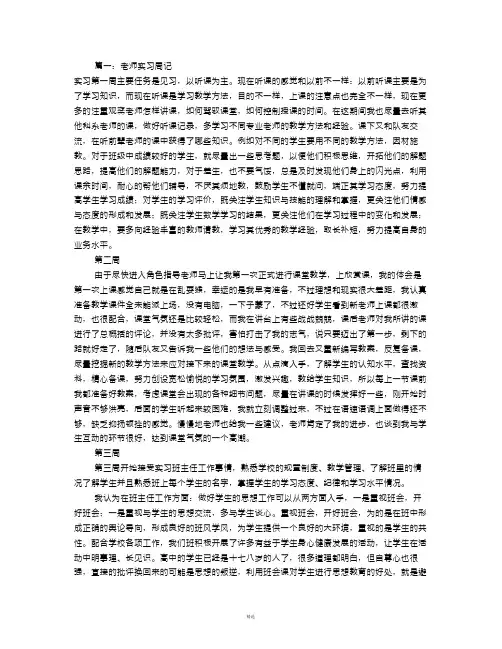 幼师实习周记100篇(共5篇)