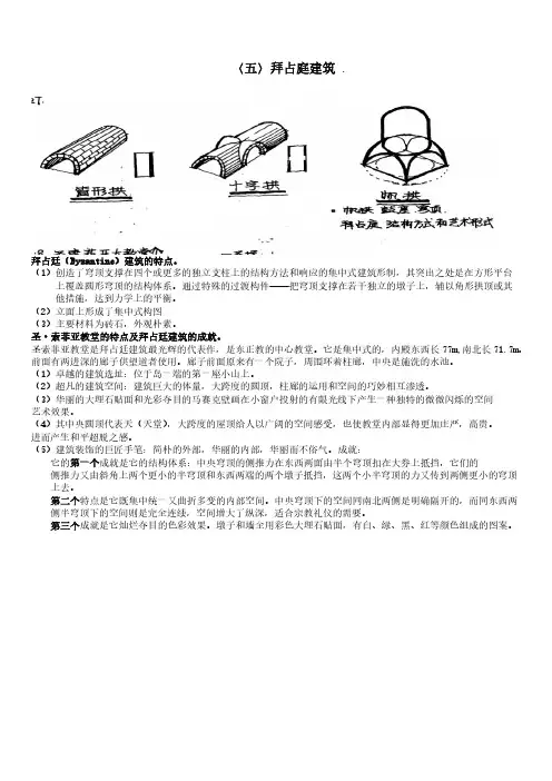 外建筑历史-拜占庭