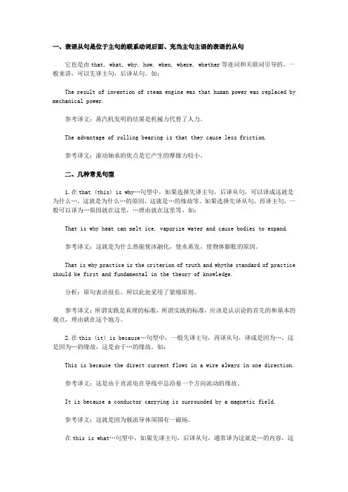 表语从句翻译方法