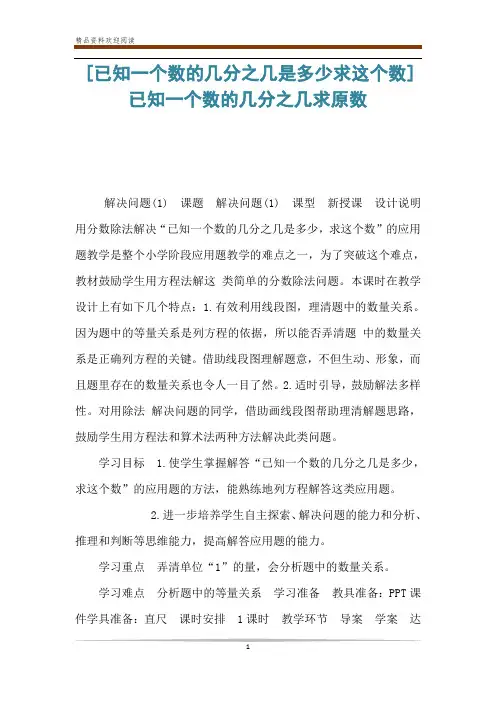 [已知一个数的几分之几是多少求这个数] 已知一个数的几分之几求原数