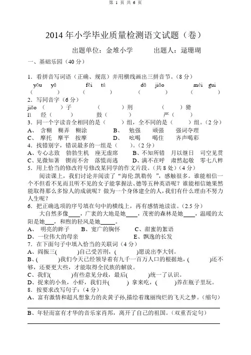 人教版小学六年级语文毕业模拟试题及答案 2