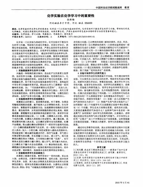 化学实验在化学学习中的重要性